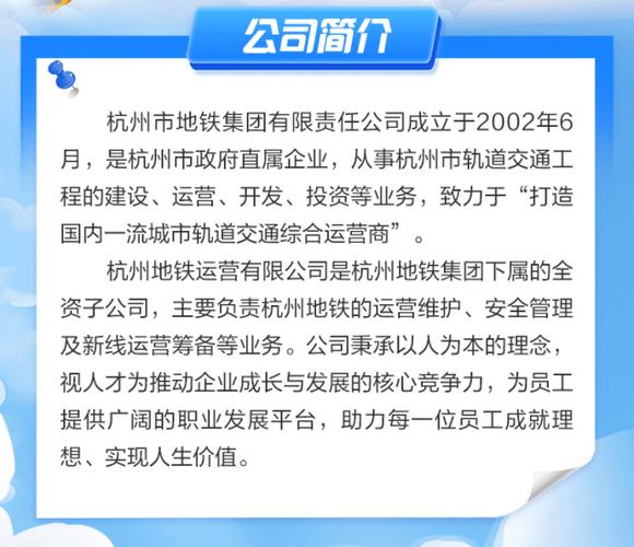 杭州地铁18校招,何时开始报名?-图2 杭州地铁18校招,何时开始报名?-图2