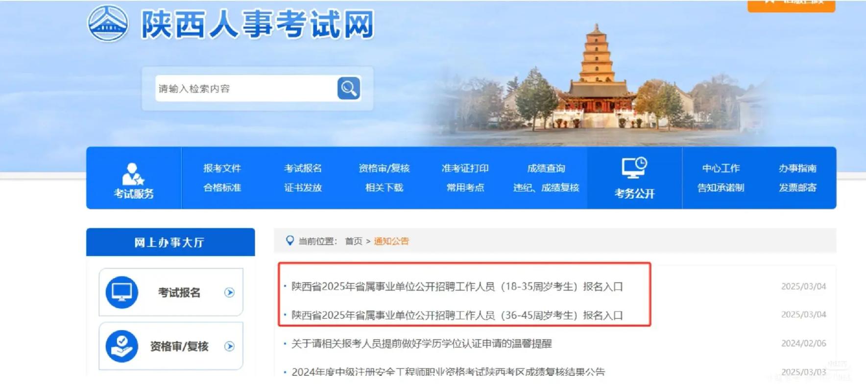 2025昆山事业单位报名入口几时开通?-图3 2025昆山事业单位报名入口几时开通?-图3