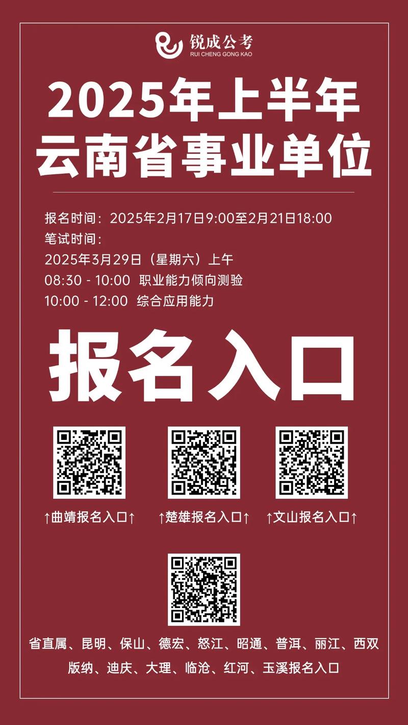 2025昆山事业单位报名入口几时开通?-图1 2025昆山事业单位报名入口几时开通?-图1