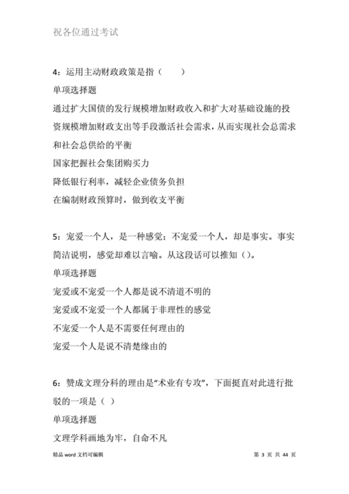 2025攸县事业单位考试答案何时公布?-图3 2025攸县事业单位考试答案何时公布?-图3