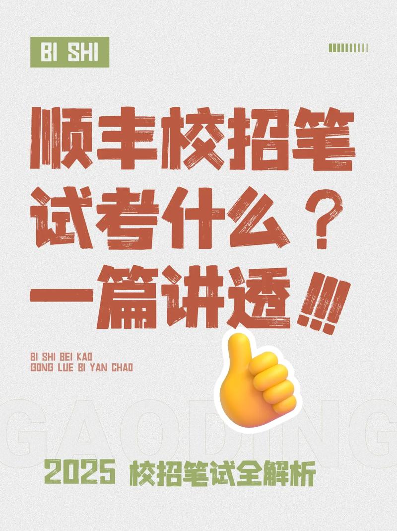 顺丰2025校招，哪些岗位最值得投？-图1