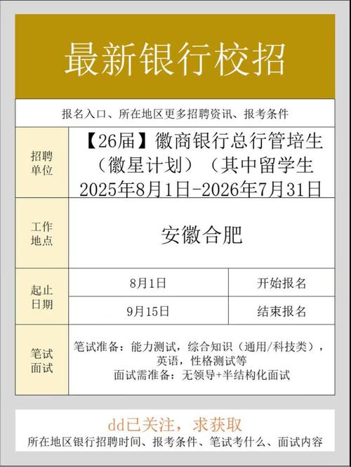徽商银行校园招聘BBS有哪些关键信息?-图2 徽商银行校园招聘BBS有哪些关键信息?-图2