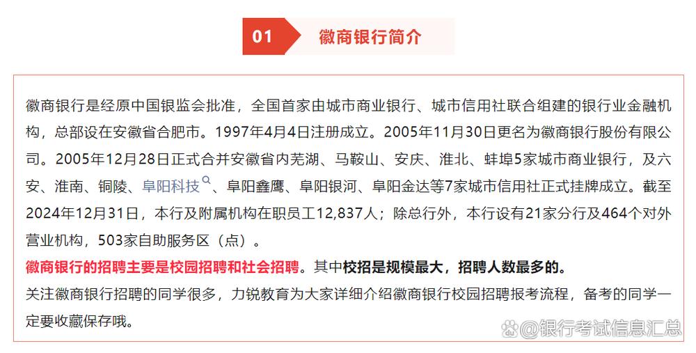 徽商银行校园招聘BBS有哪些关键信息?-图3 徽商银行校园招聘BBS有哪些关键信息?-图3