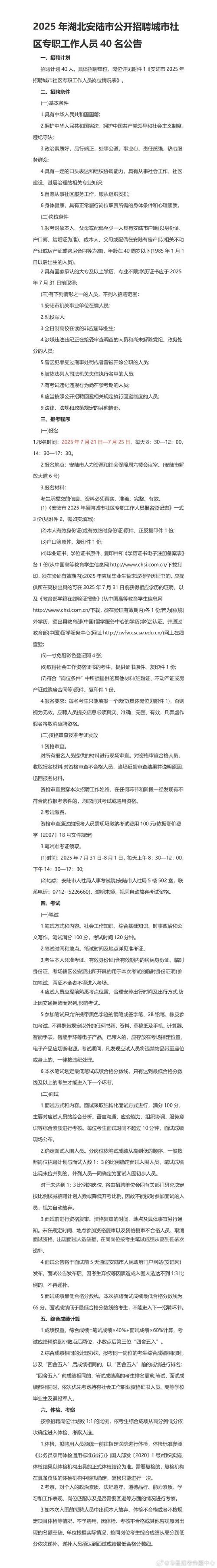 安陆教师招聘面试公告何时发布？-图2