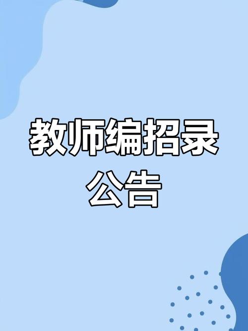 2025普兰店教师招聘何时开始？-图2