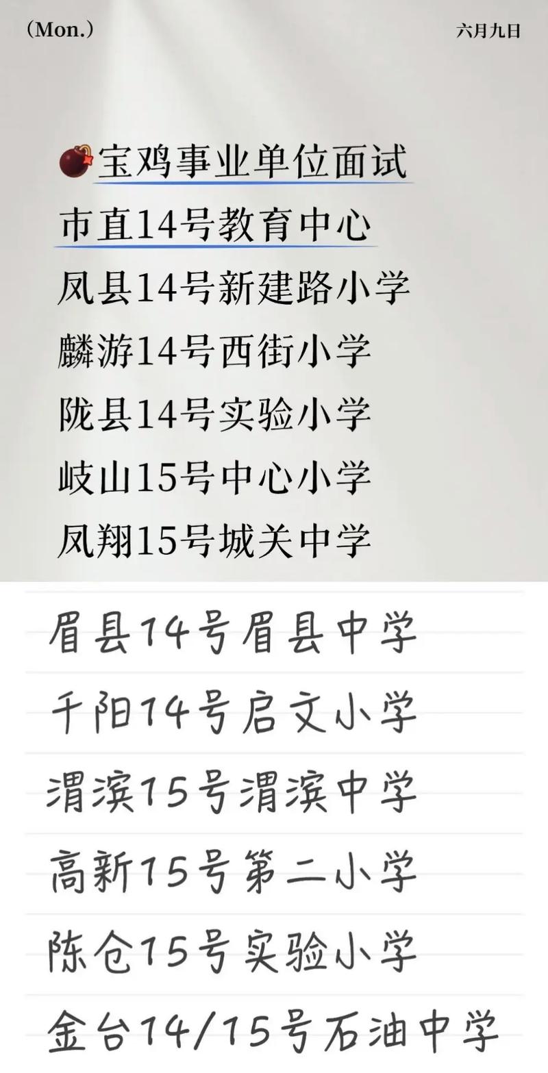 2025宝鸡事业单位面试公告何时发布？-图3