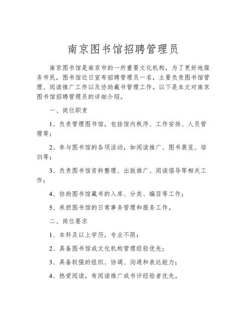 南宁校园图书加工员招聘，需什么条件？-图2