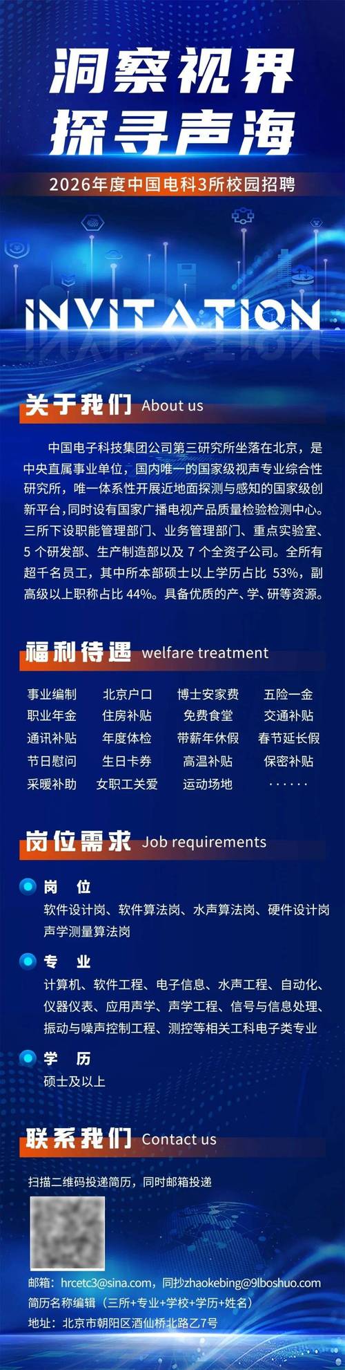 电科院2025校招何时启动？岗位有何要求？-图3