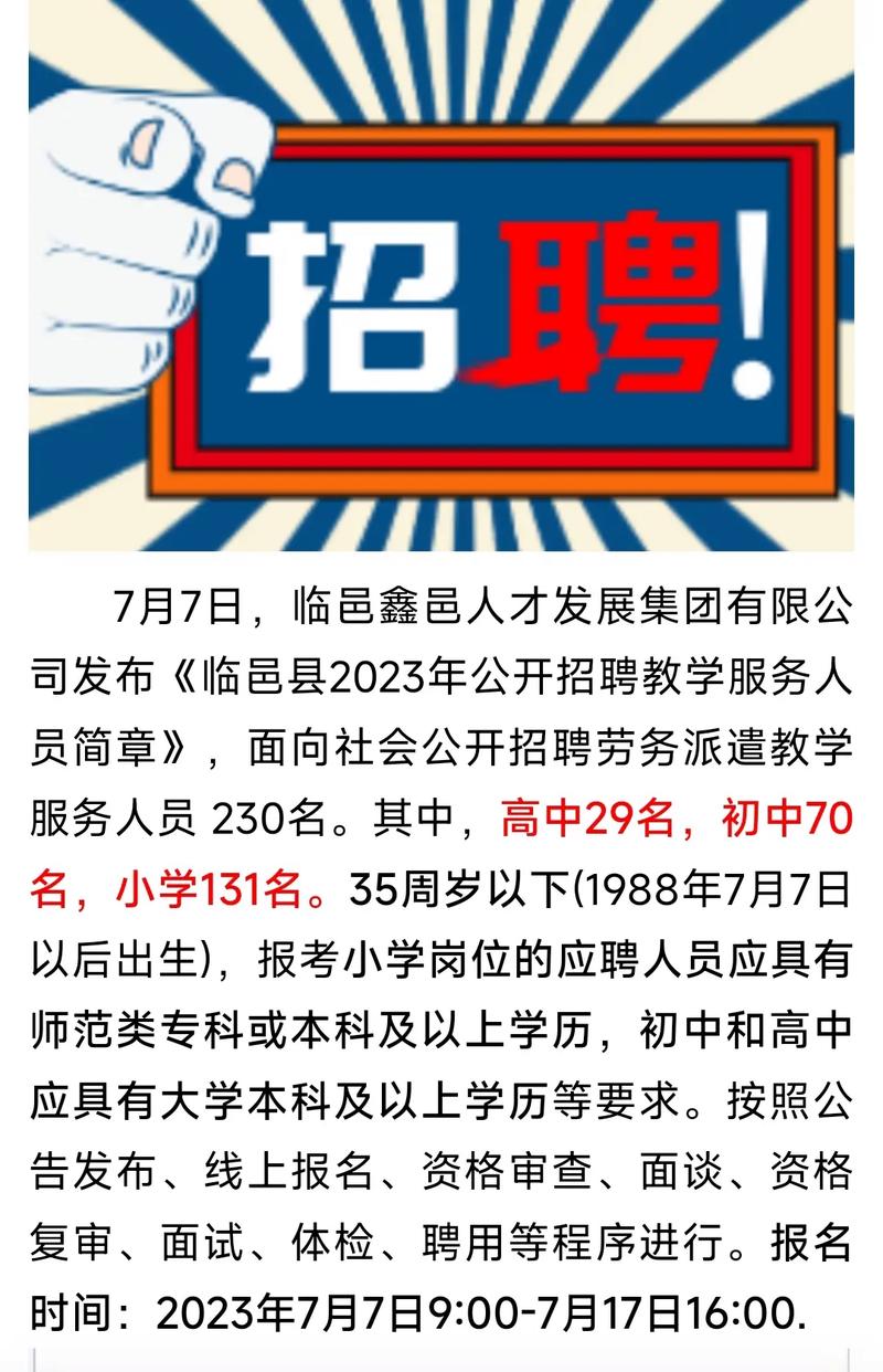 2025年临邑县教师招聘何时开始？-图1