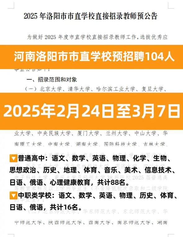洛阳一高2025教师招聘何时开始？-图3