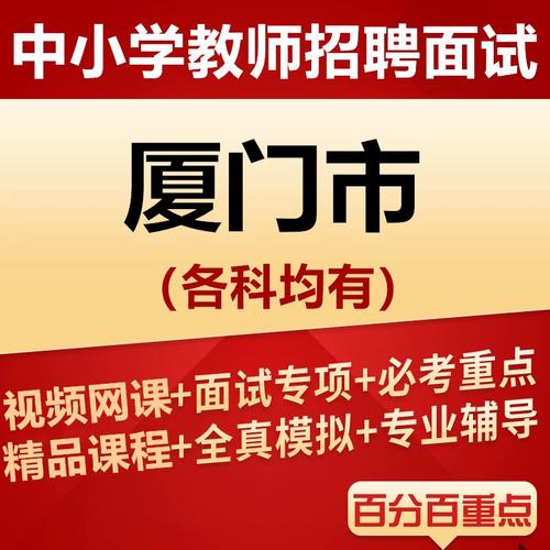 厦门2025教师招聘何时开始？-图3