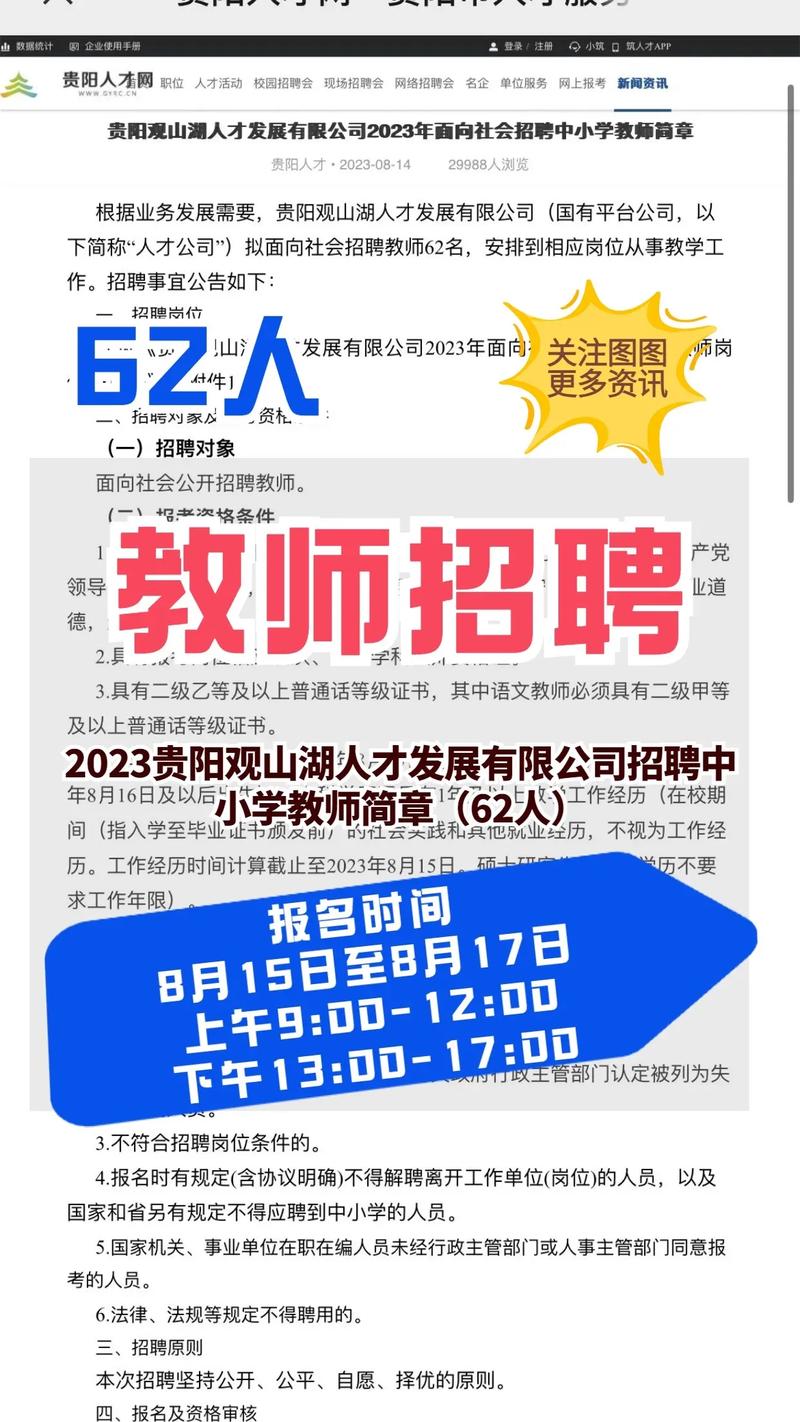 贵阳580名教师招聘，何时报名？-图2