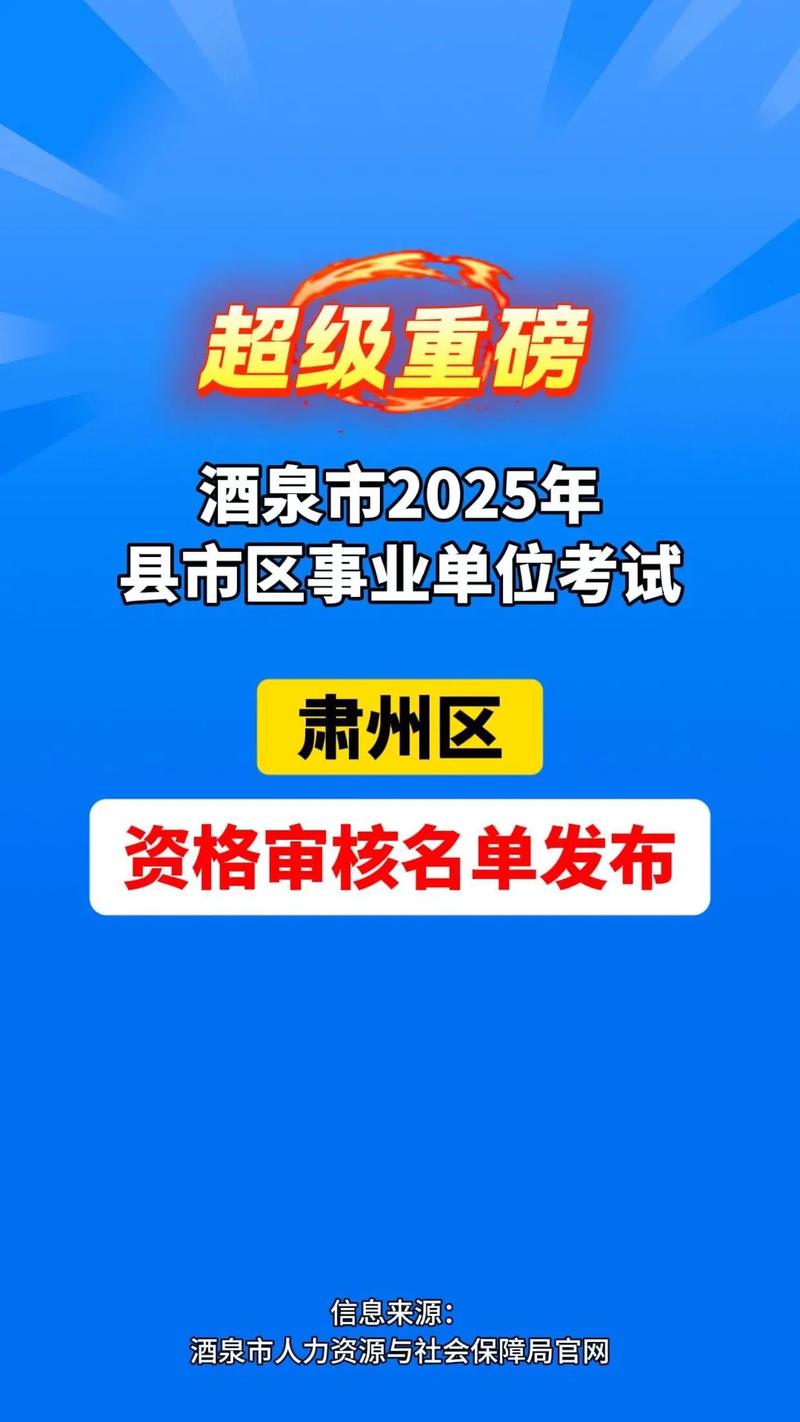 2025红河事业单位资格复审-图3