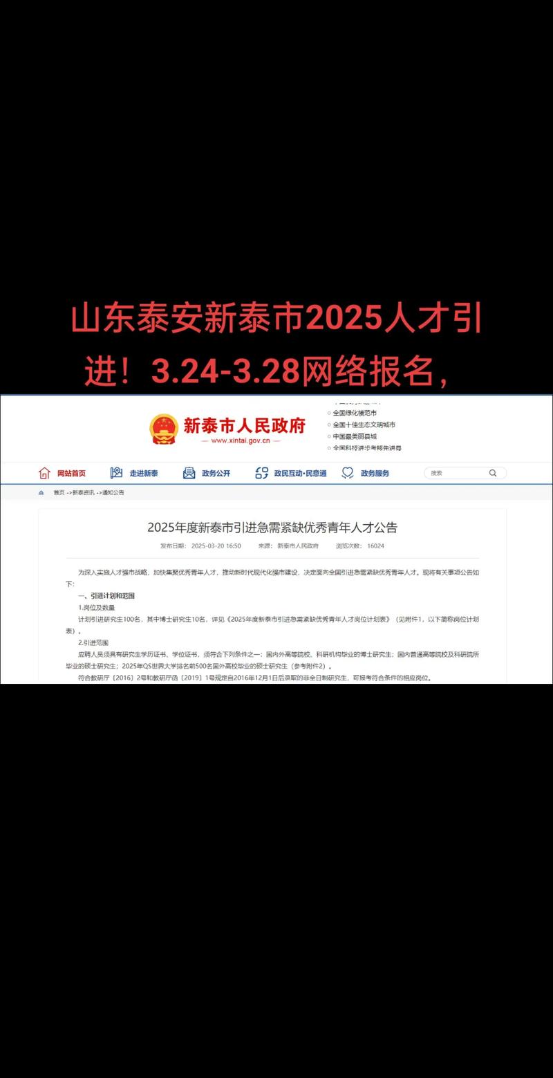 2025新泰事业单位招聘何时开始？-图1
