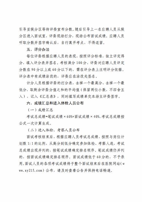 2025交城事业单位面试通知何时发布？-图1