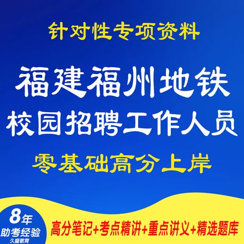 2025福建校招何时启动？有哪些岗位？-图3