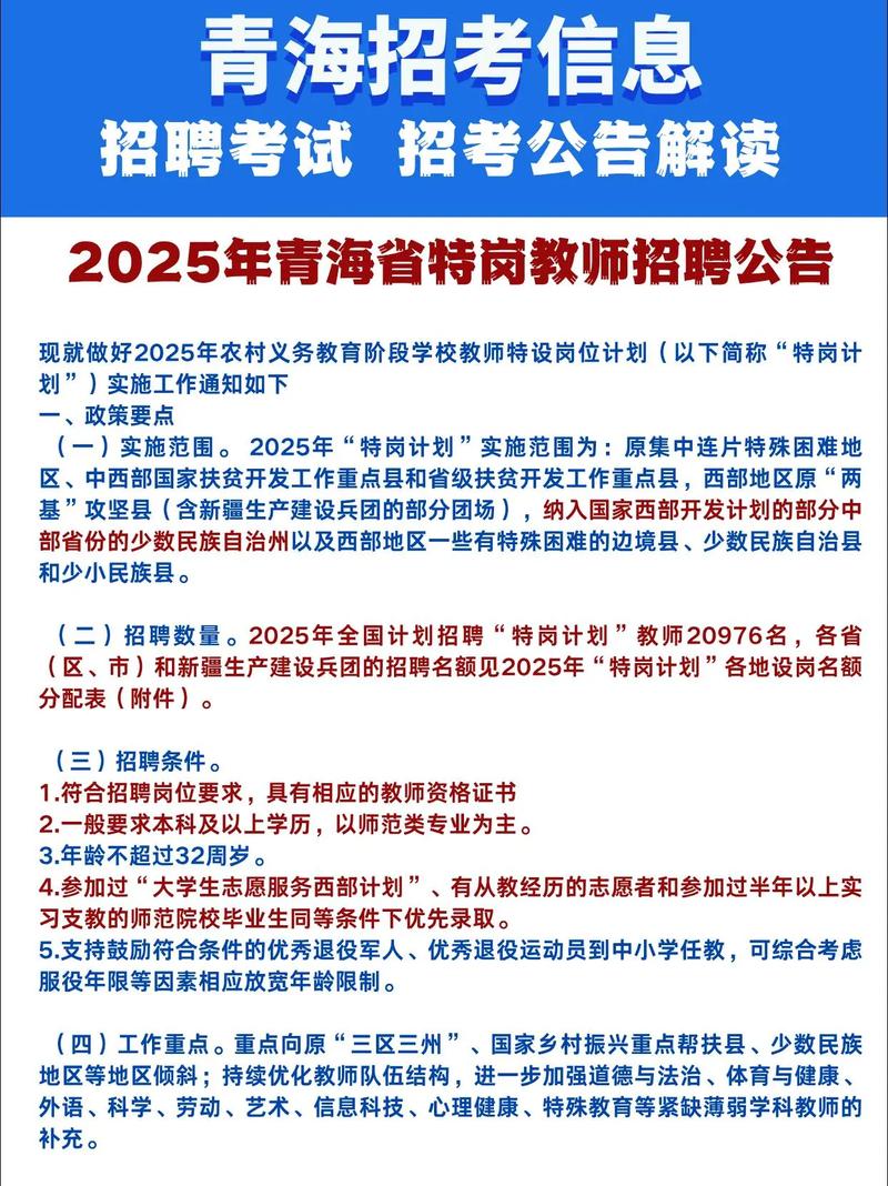 威宁2025特岗教师招聘何时启动？-图3