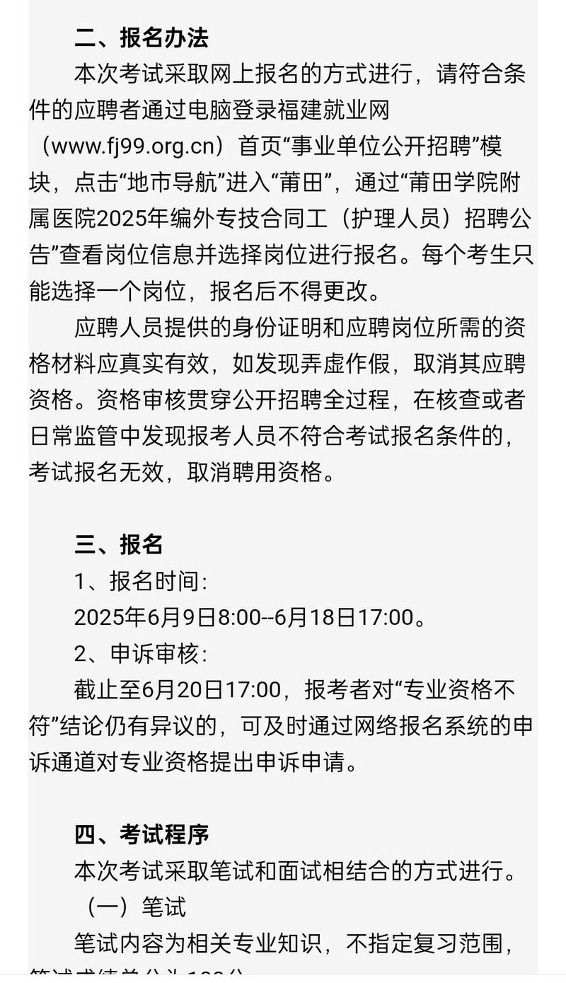 2025莆田事业单位招聘信息-图3