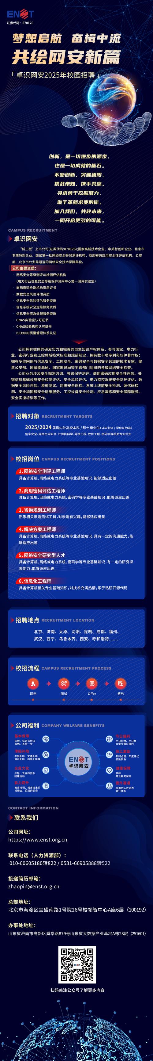 2025中新社校招何时启动？如何投递？-图3