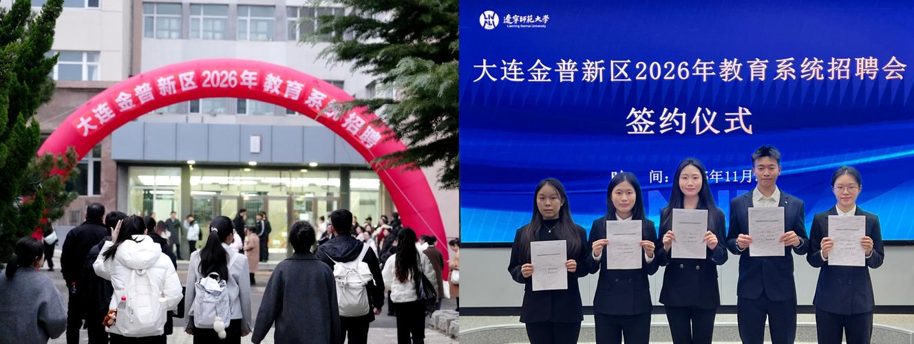 金普新区2025教师招聘何时开始？-图3