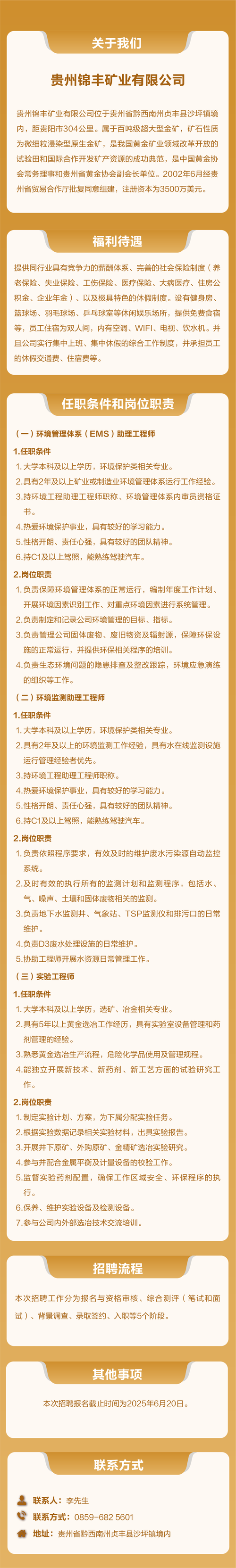中金所2025校招何时启动？有何岗位要求？-图3