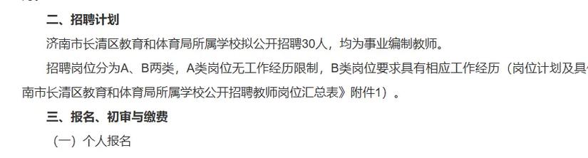 2025长清教师招聘答案何时公布？-图1