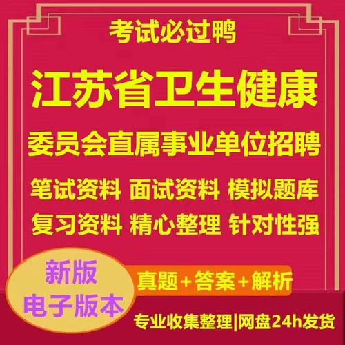 江苏省卫生厅直属事业单位招聘何时开始？-图3