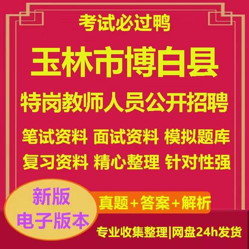 2025博白特岗教师招聘何时开始？-图2