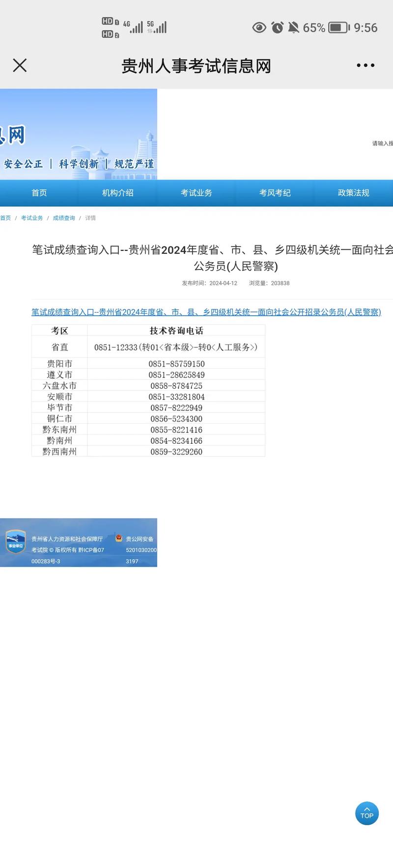 浙江事业单位考试成绩怎么查？-图3
