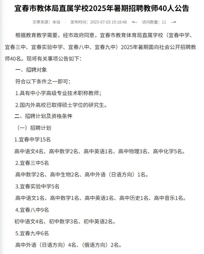 宜春教师招聘面试公告何时发布?-图3 宜春教师招聘面试公告何时发布?-图3