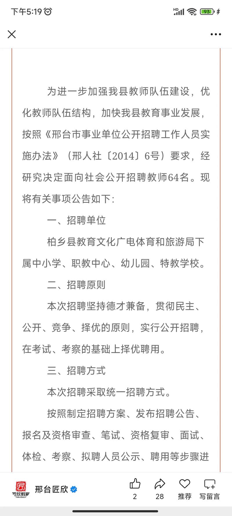 2025邢台桥东教师招聘何时开始？-图1