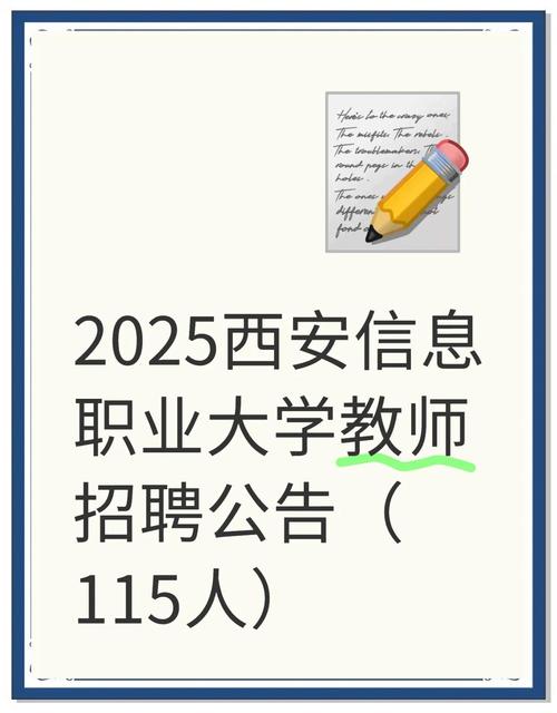 2025西咸新区教师招聘何时开始？-图3