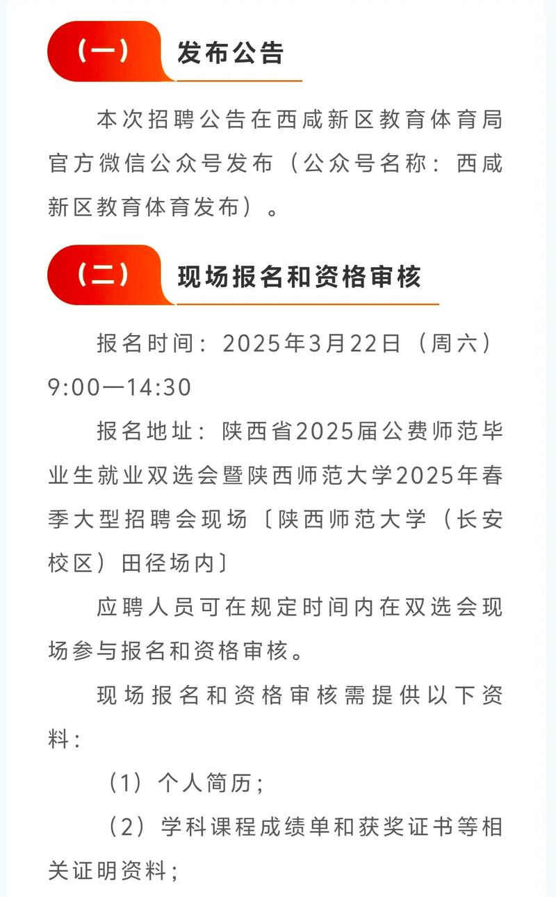 2025西咸新区教师招聘何时开始？-图2