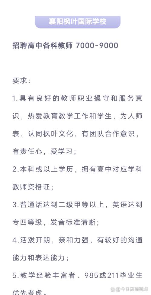 盐城枫叶国际学校教师招聘有何要求?-图2 盐城枫叶国际学校教师招聘有何要求?-图2