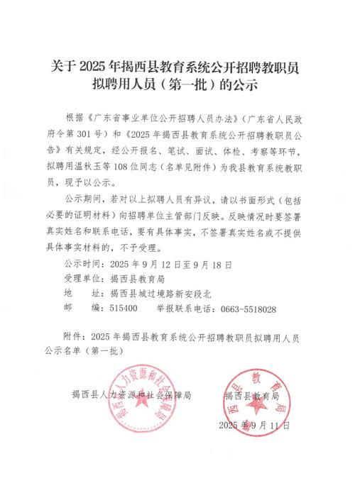 2025揭西教师招聘成绩何时出？-图3