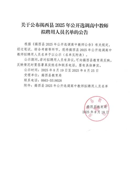 2025揭西教师招聘成绩何时出?-图1 2025揭西教师招聘成绩何时出?-图1