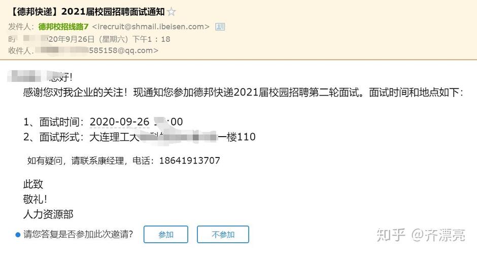 哈尔滨德邦物流校园招聘-图3 哈尔滨德邦物流校园招聘-图3