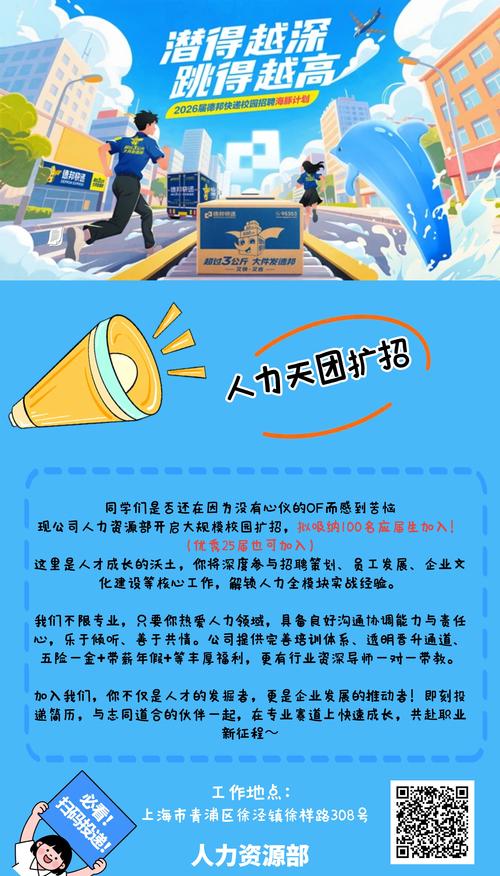 哈尔滨德邦物流校园招聘-图2 哈尔滨德邦物流校园招聘-图2