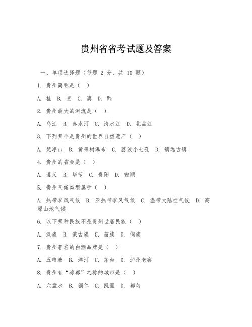 贵州省事业单位考试真题及答案哪里有?-图1 贵州省事业单位考试真题及答案哪里有?-图1