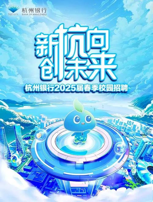 上海的杭州银行校园招聘-图3