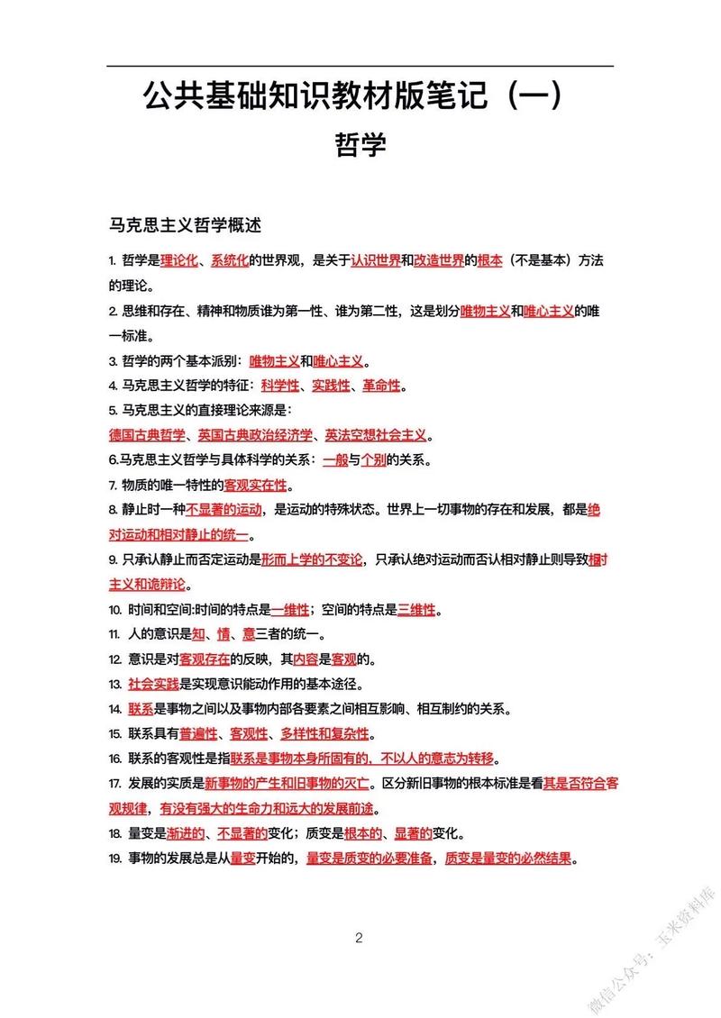 重庆事业单位考试管理基础知识-图3 重庆事业单位考试管理基础知识-图3