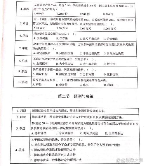 重庆事业单位考试管理基础知识-图2 重庆事业单位考试管理基础知识-图2