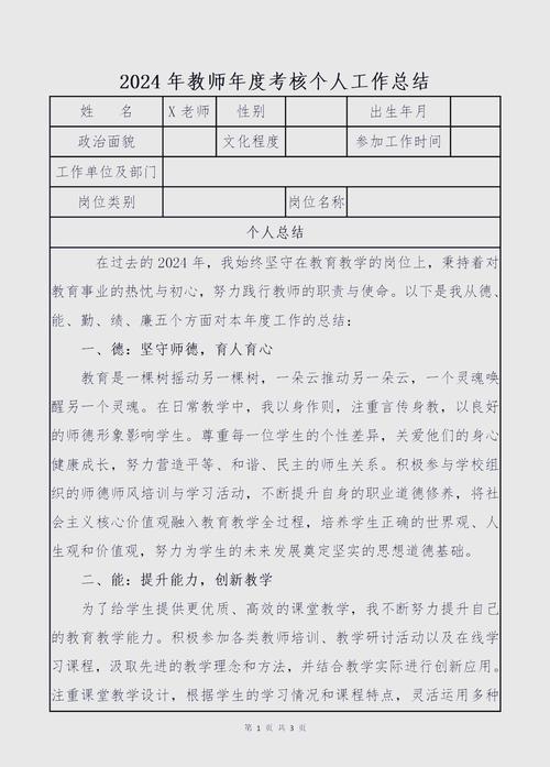 教师事业单位年度考核个人总结-图2