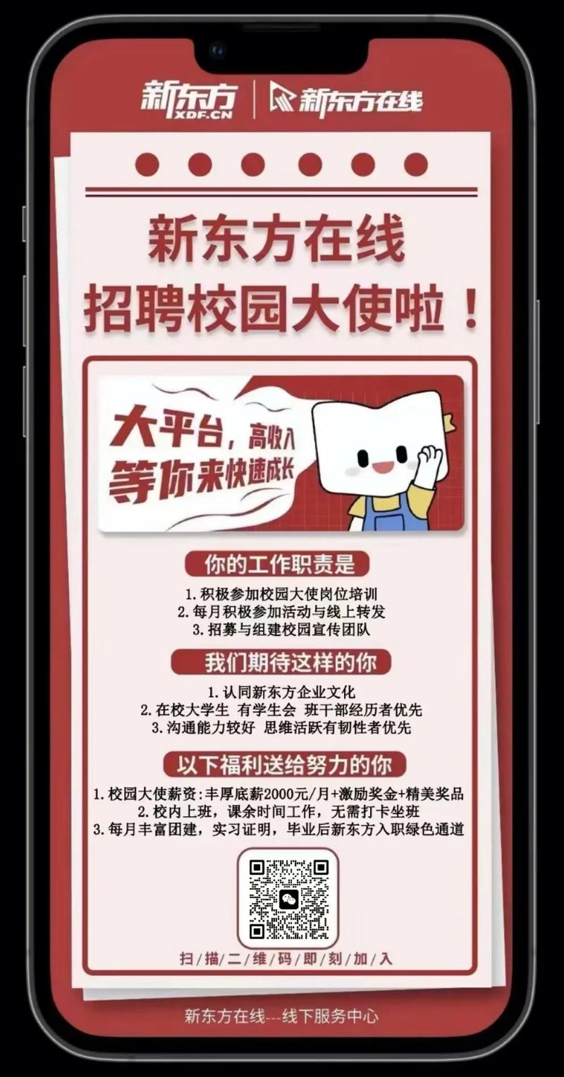 新东方2025校招，有哪些岗位与要求？-图3