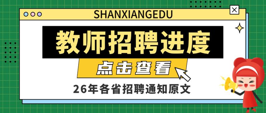 2025开化教师招聘面试-图2