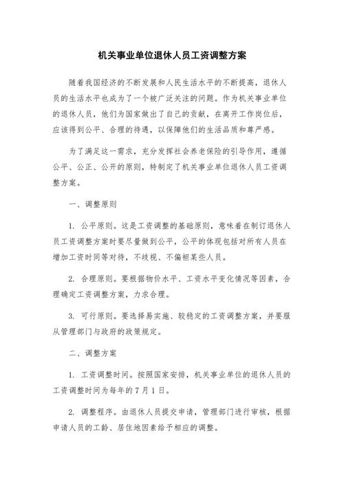 事业单位退休工资改革最新消息-图2