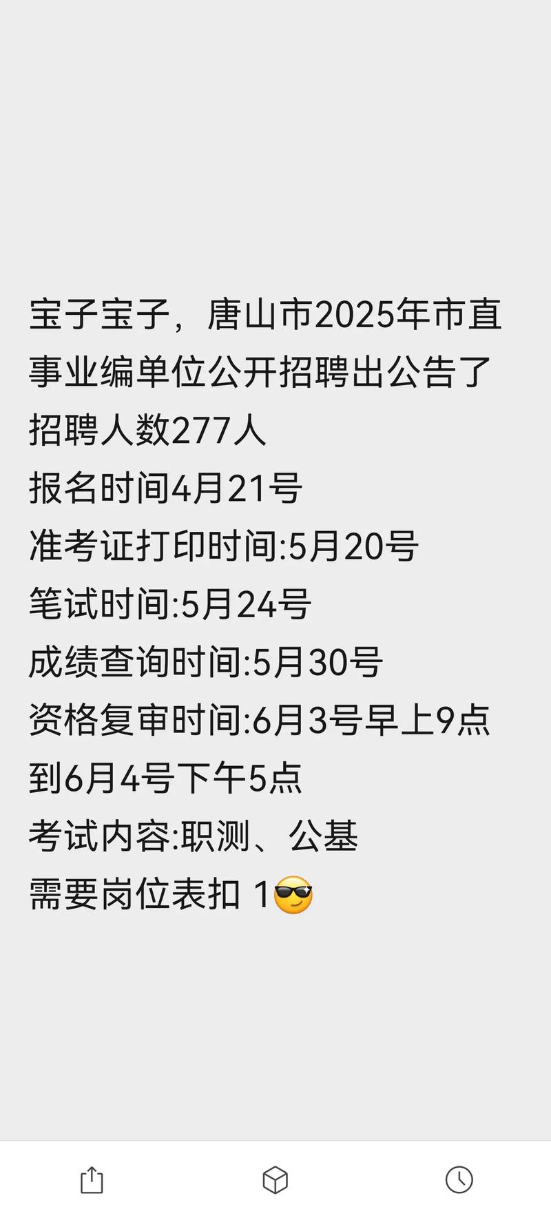 滦南教师编制招聘2025-图3