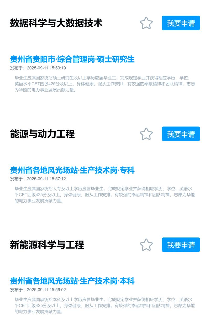 贵州分公司校园招聘公告-图2