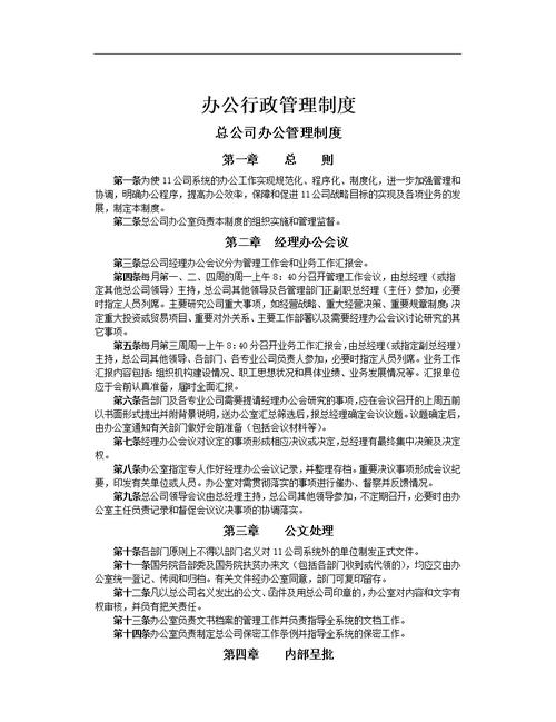 事业单位人员管理条例实施细则-图2 事业单位人员管理条例实施细则-图2
