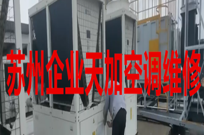 南京天加空调校招有何岗位与要求？-图1